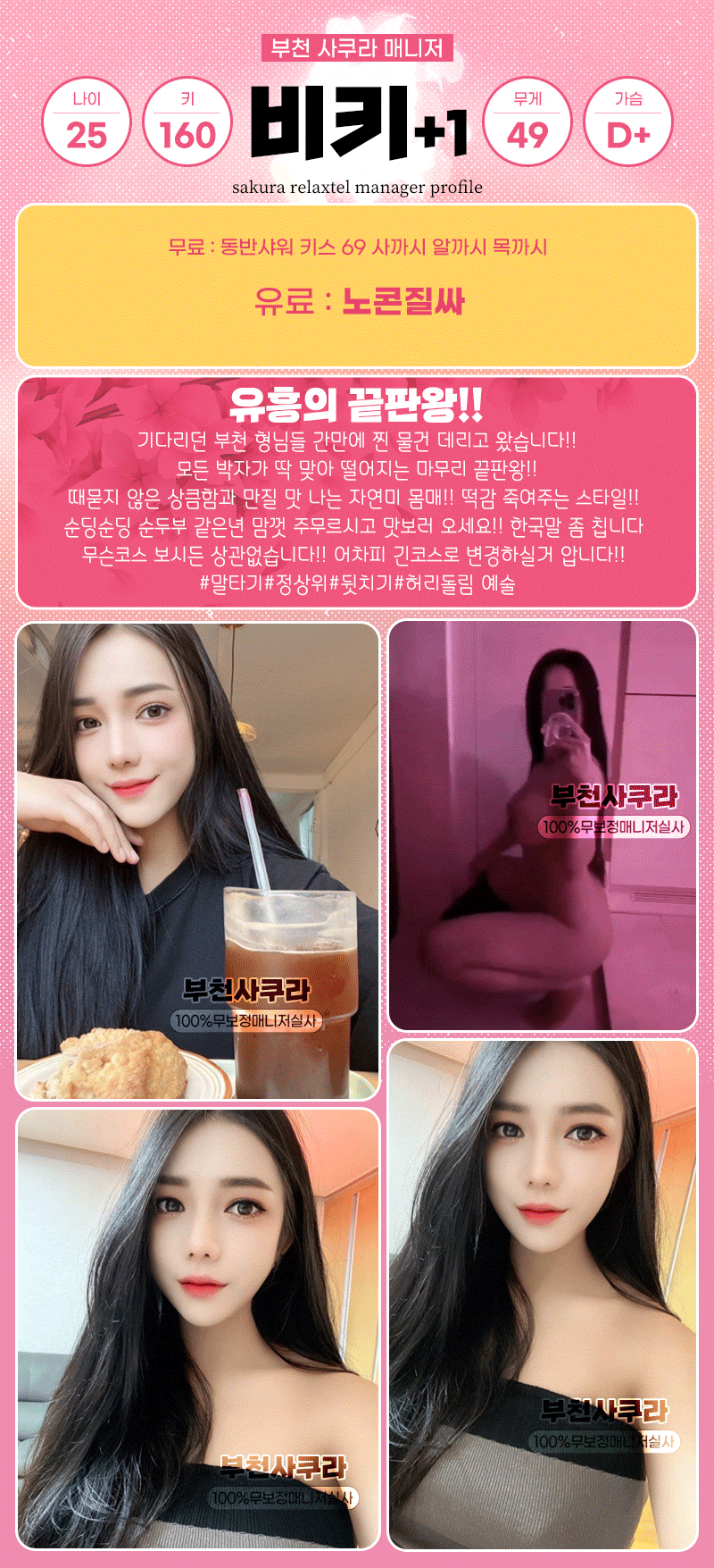 부천휴게텔 인천유흥가 부천휴게텔 사쿠라