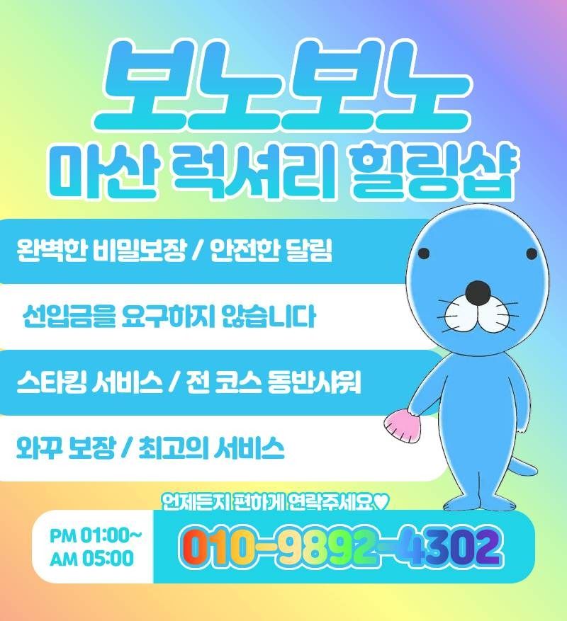 마.창.진오피 경상도달리기 마.창.진오피 마산-보노보노
