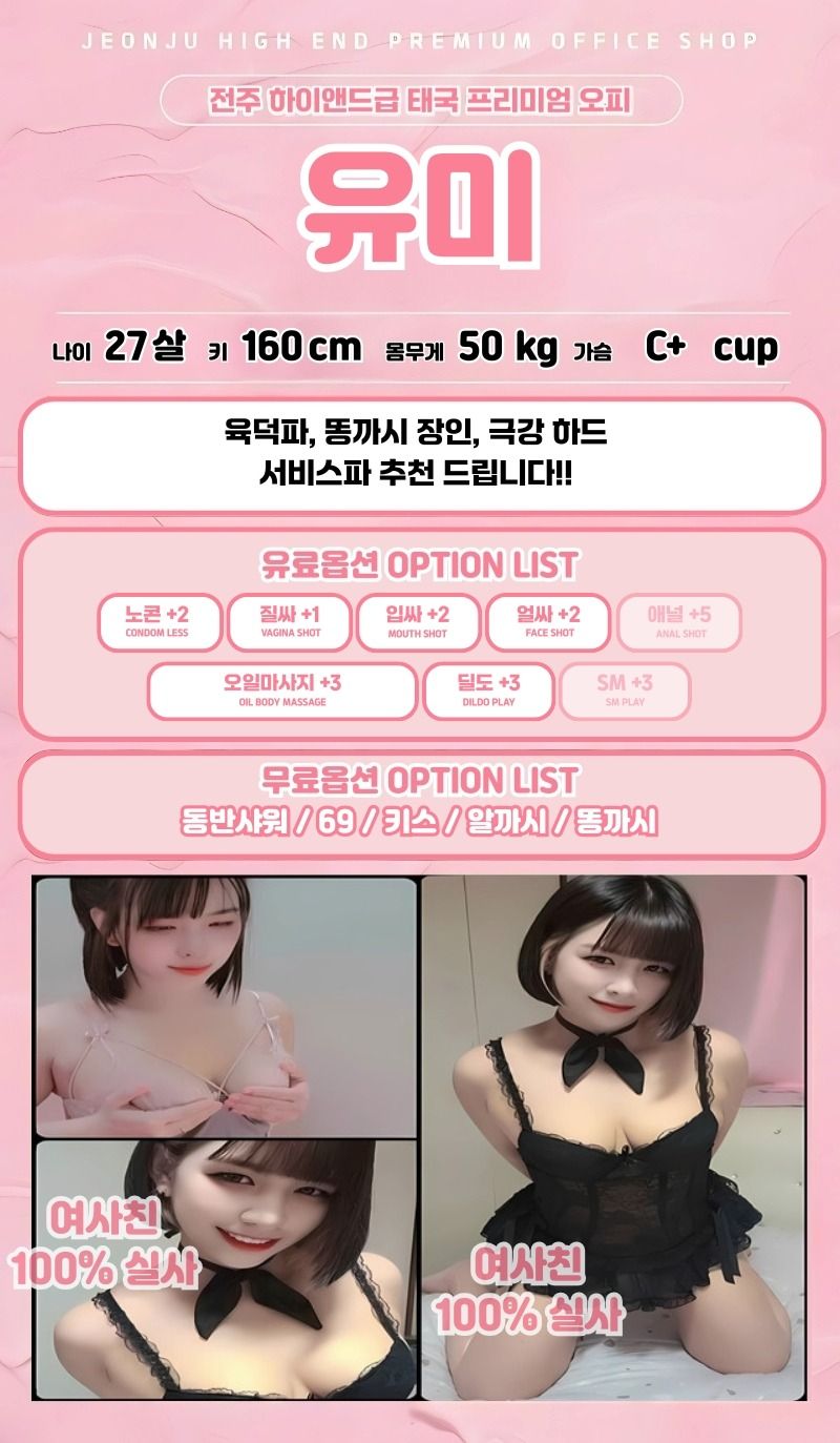 전주오피 인천유흥가 전주오피 여사친