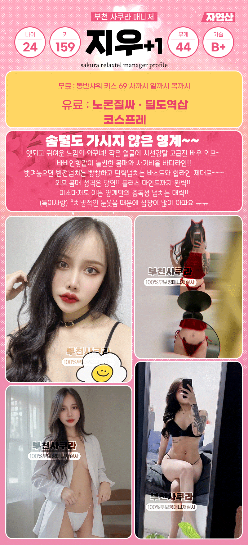 부천휴게텔 인천유흥가 부천휴게텔 사쿠라