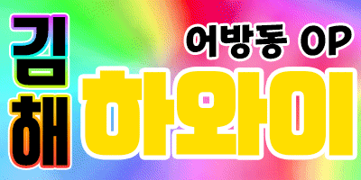 김해오피 경상도달리기 김해오피 하와이