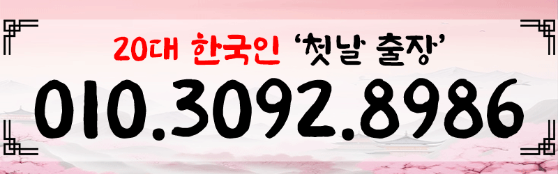 강남출장 인천유흥가 강남출장 ❤️VIP 20대 한국인❤️