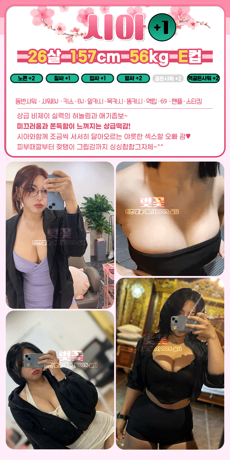구월휴게텔 인천유흥가 구월휴게텔 벚꽃