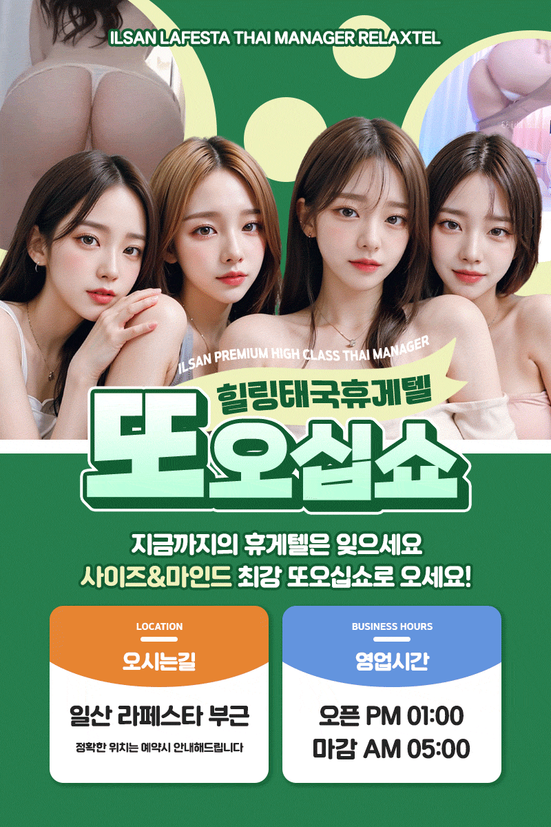 일산휴게텔 인천유흥가 일산휴게텔 또오십쇼