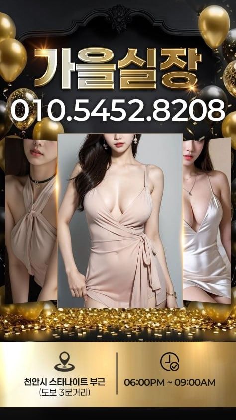 천안유흥주점 경상도달리기 천안유흥주점 천안가을실장