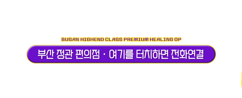 양산오피 경상도달리기 양산오피 정관 편의점