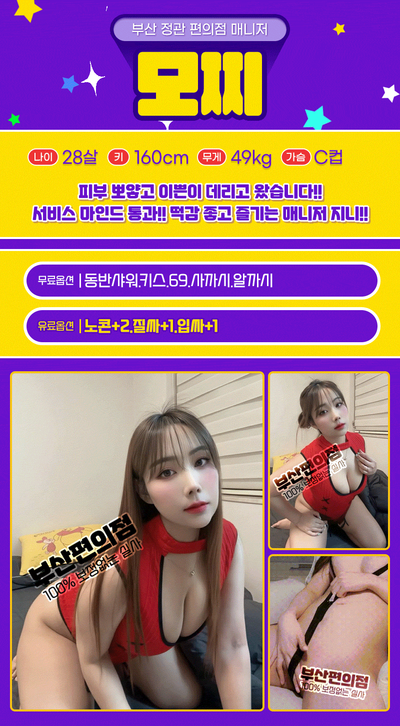 양산오피 경상도달리기 양산오피 정관 편의점