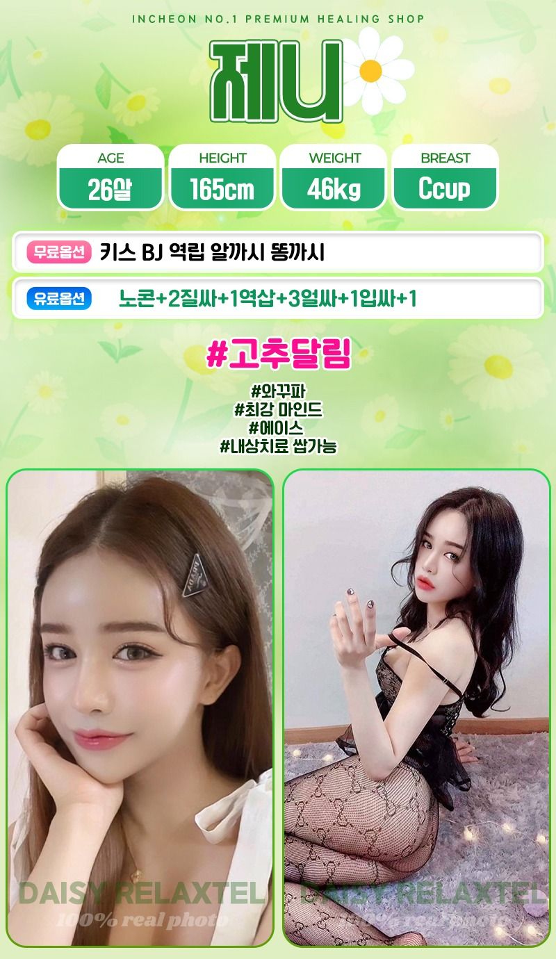 계양휴게텔 인천유흥가 계양휴게텔 데이지