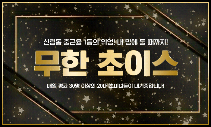 신림유흥주점 인천유흥가 신림유흥주점 하드터치&하이터치룸