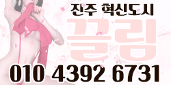 진주오피 경상도달리기 진주오피 진주 끌림오피