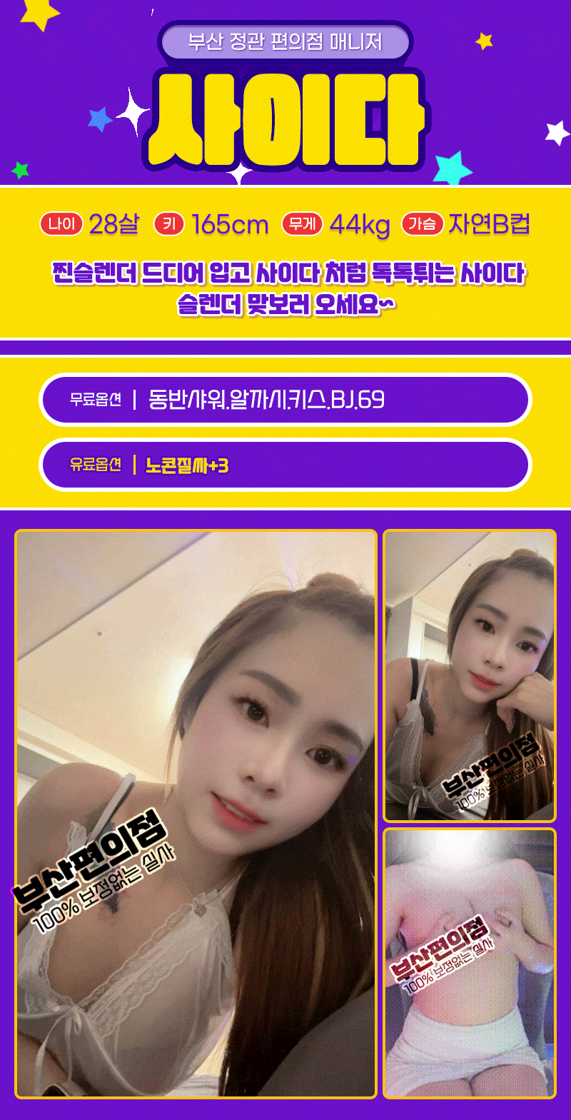 양산오피 경상도달리기 양산오피 정관 편의점