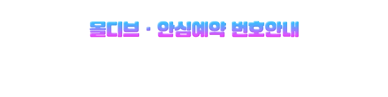 수원휴게텔 경상도달리기 수원휴게텔 몰디브