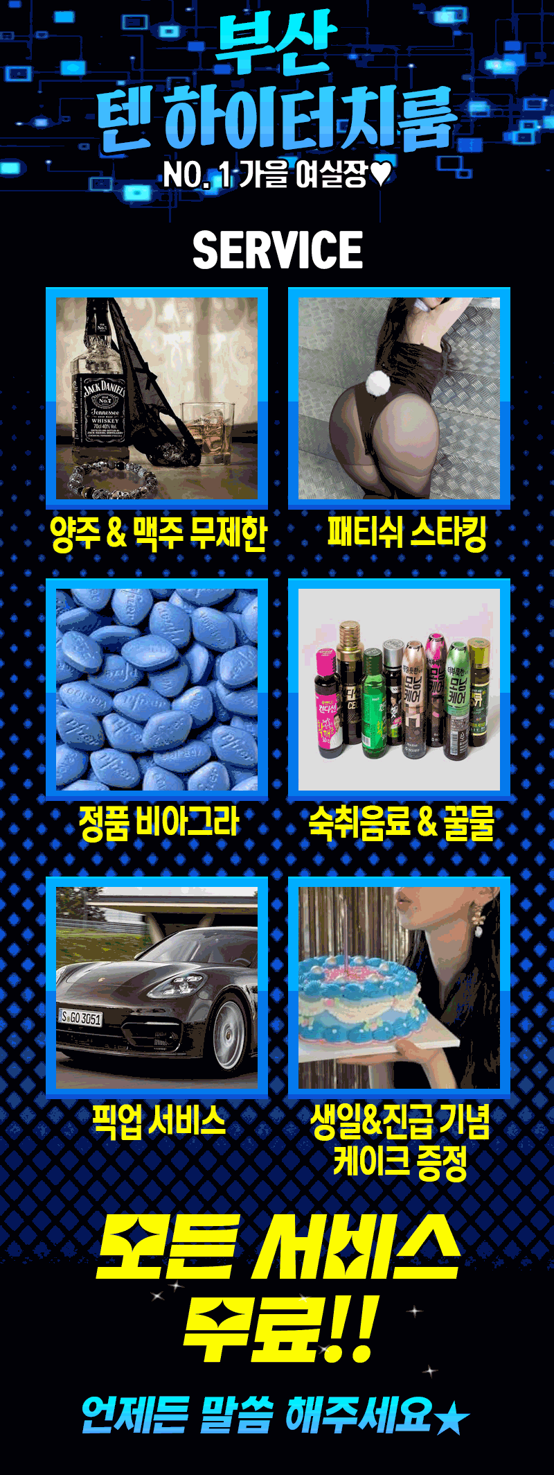 부산유흥주점 인천유흥가 부산유흥주점 가을실장/셔츠&스타킹