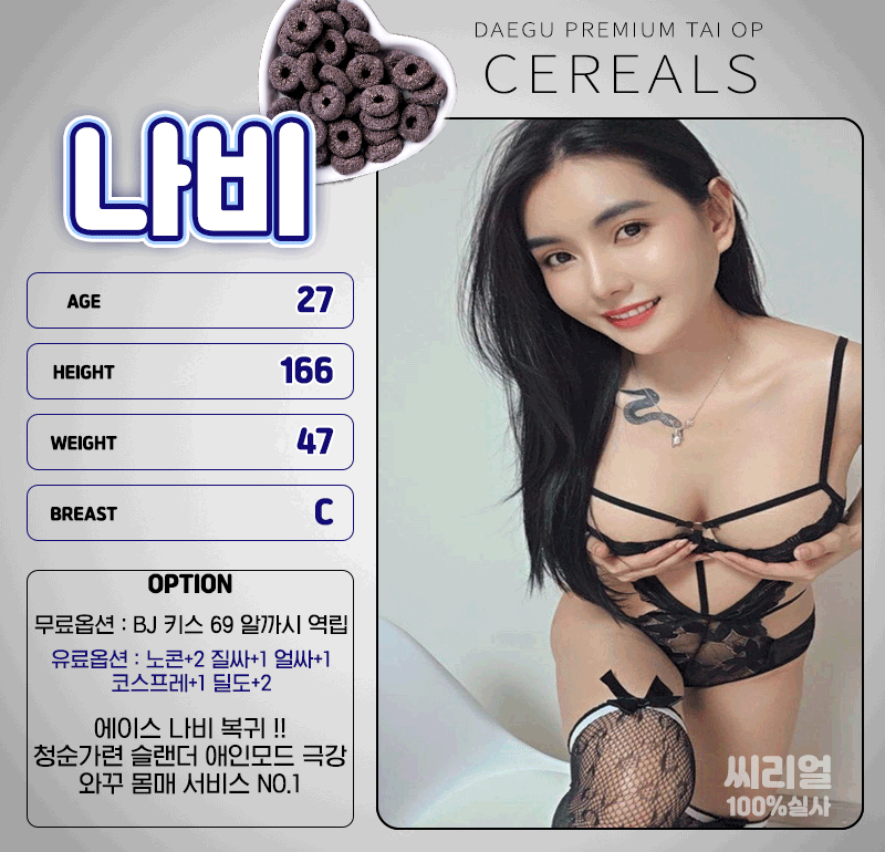대구오피 경상도달리기 대구오피 씨리얼