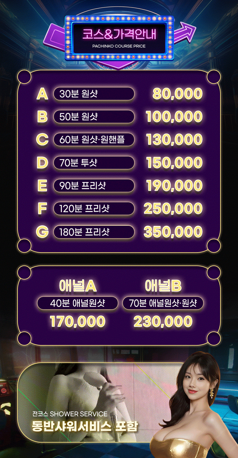 송도휴게텔 인천유흥가 송도휴게텔 파칭코