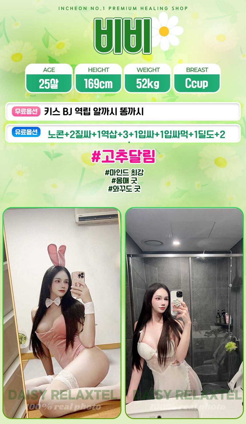 계양휴게텔 인천유흥가 계양휴게텔 데이지