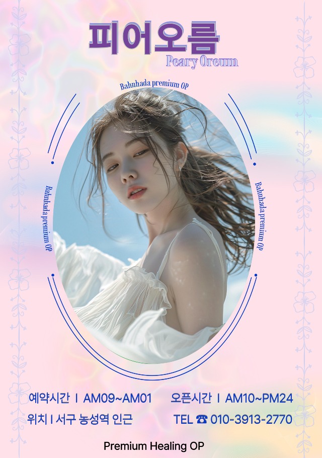 광주오피 인천유흥가 광주오피 ☆피어오름★