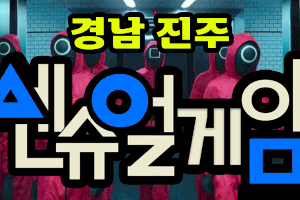 진주건마 센슈얼게임