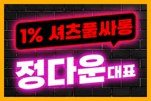 정다운대표 풀싸롱후기남겨요
