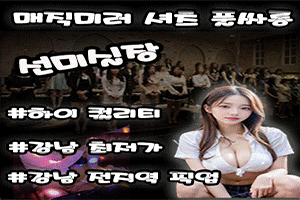 역삼유흥주점 홈런공장맥심